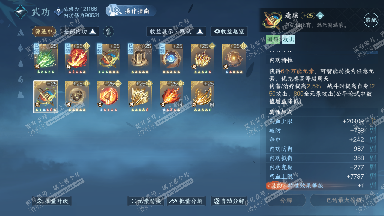 NSH320322逆水寒手游账号详情图44 NSH320322逆水寒手游账号详情图44