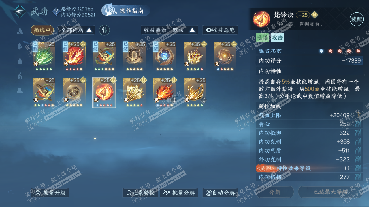 NSH320322逆水寒手游账号详情图46 NSH320322逆水寒手游账号详情图46