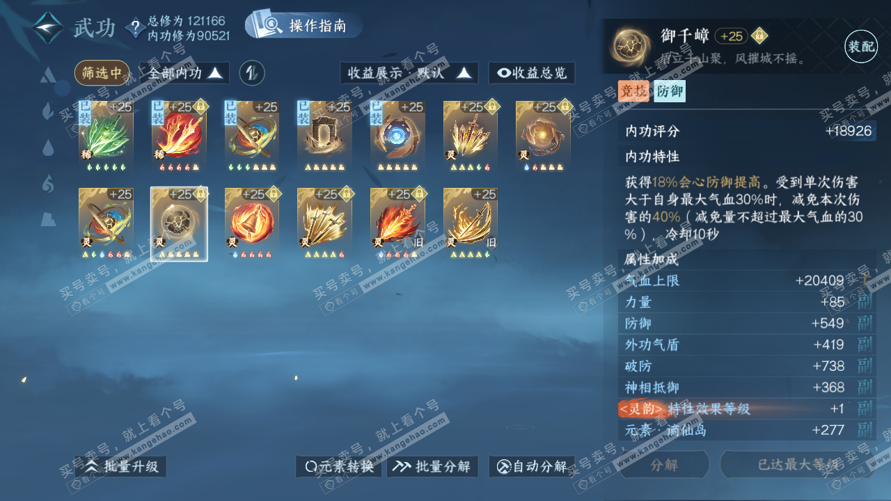 NSH320322逆水寒手游账号详情图45 NSH320322逆水寒手游账号详情图45