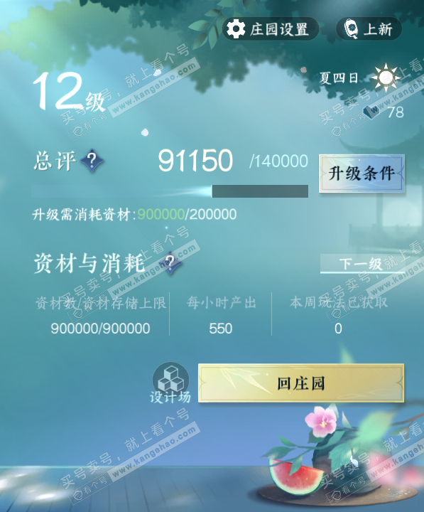 NSH320322逆水寒手游账号详情图51 NSH320322逆水寒手游账号详情图51