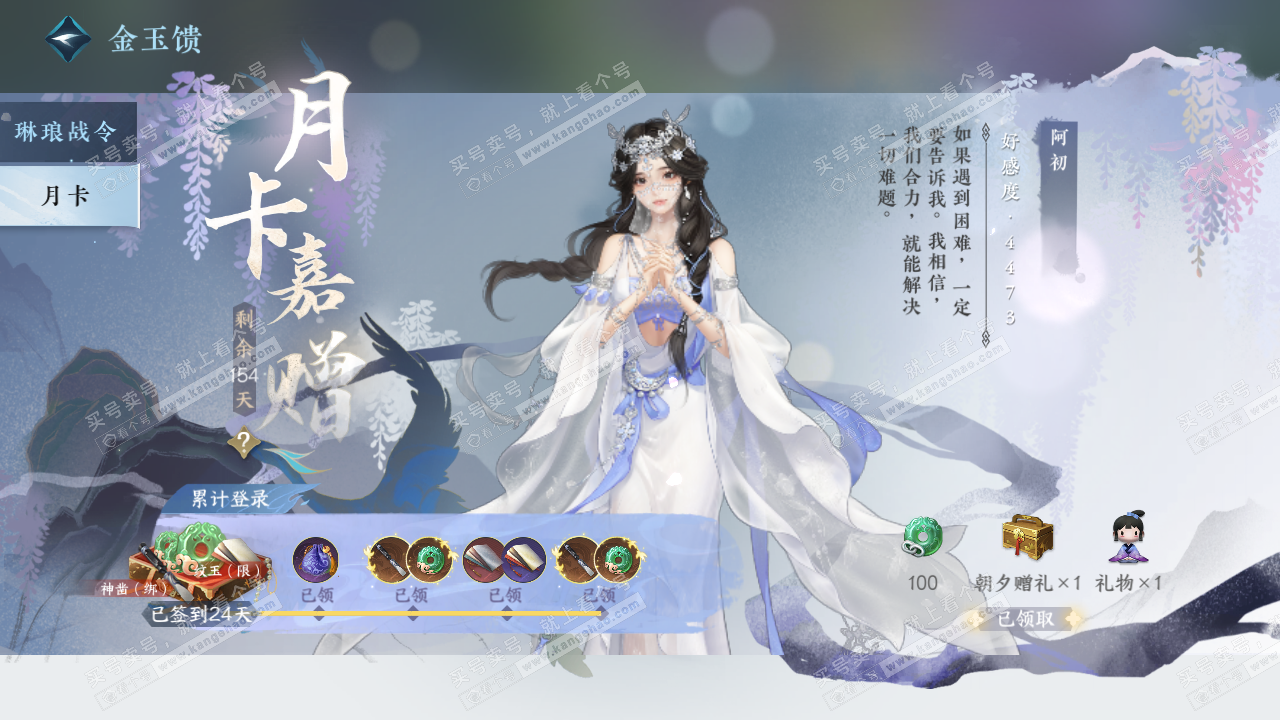 NSH320322逆水寒手游账号详情图53 NSH320322逆水寒手游账号详情图53