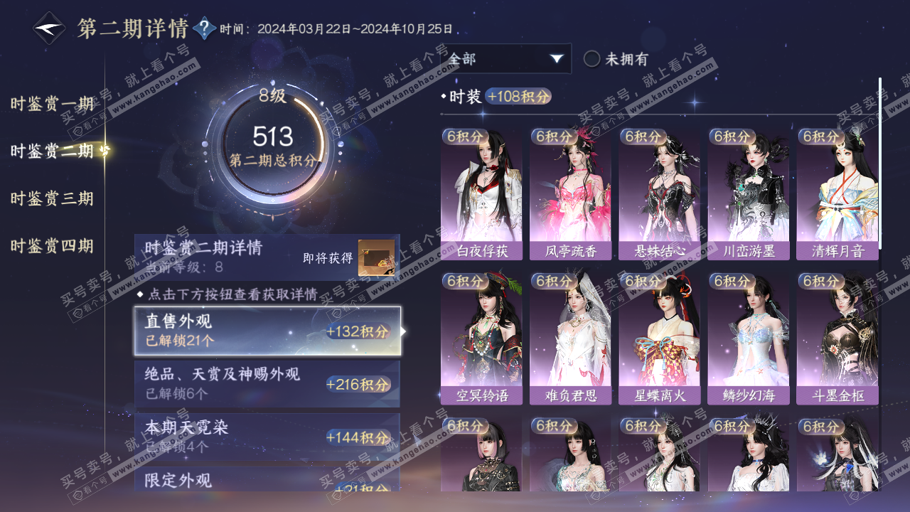 NSH320323逆水寒手游账号详情图35 NSH320323逆水寒手游账号详情图35