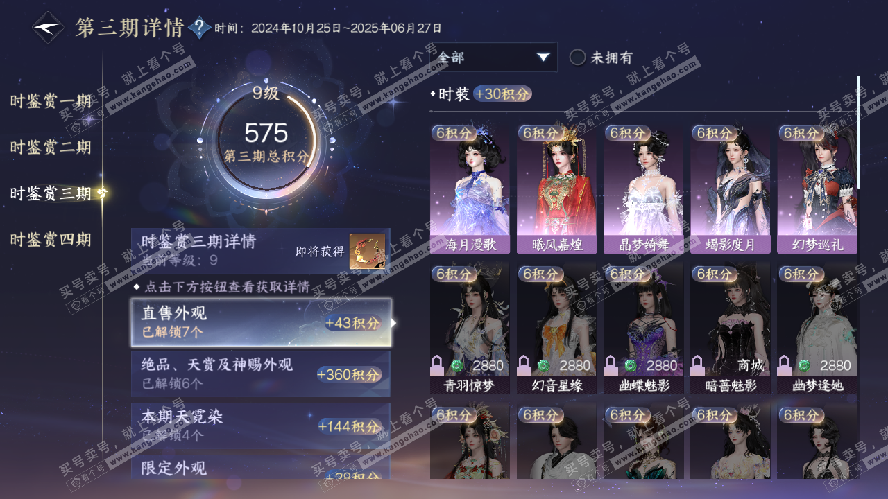 NSH320323逆水寒手游账号详情图37 NSH320323逆水寒手游账号详情图37