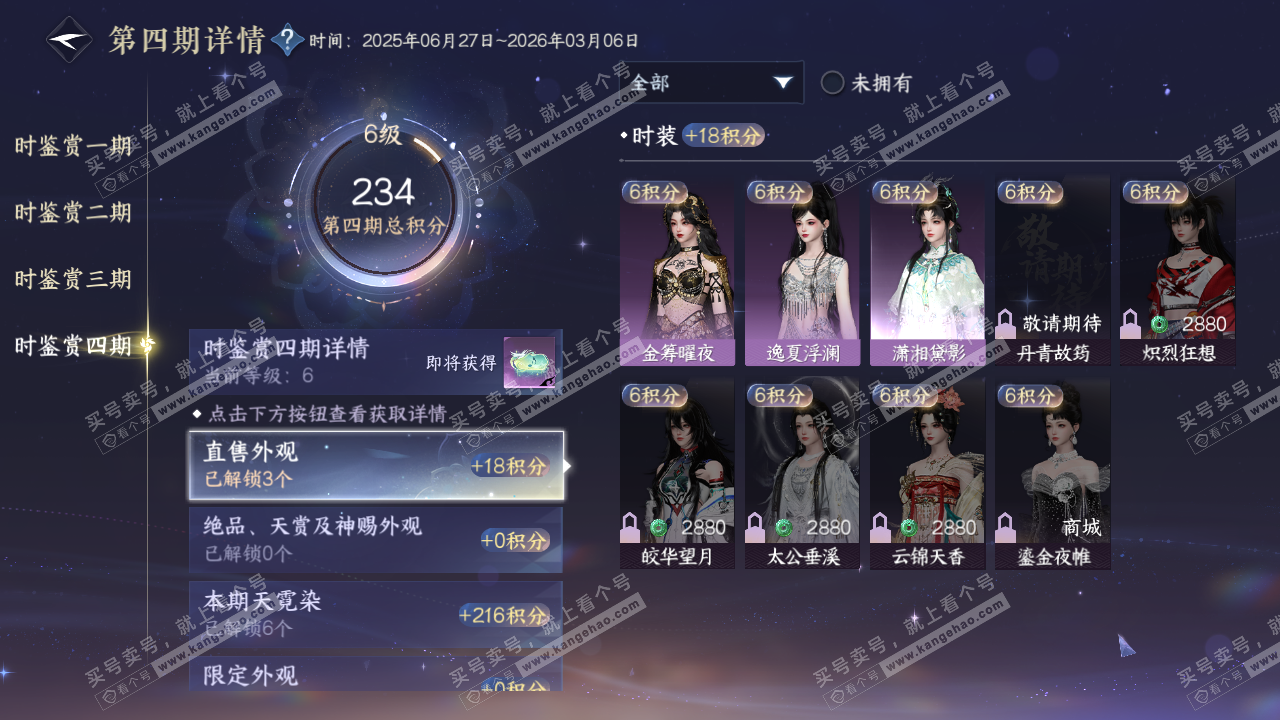 NSH320323逆水寒手游账号详情图38 NSH320323逆水寒手游账号详情图38