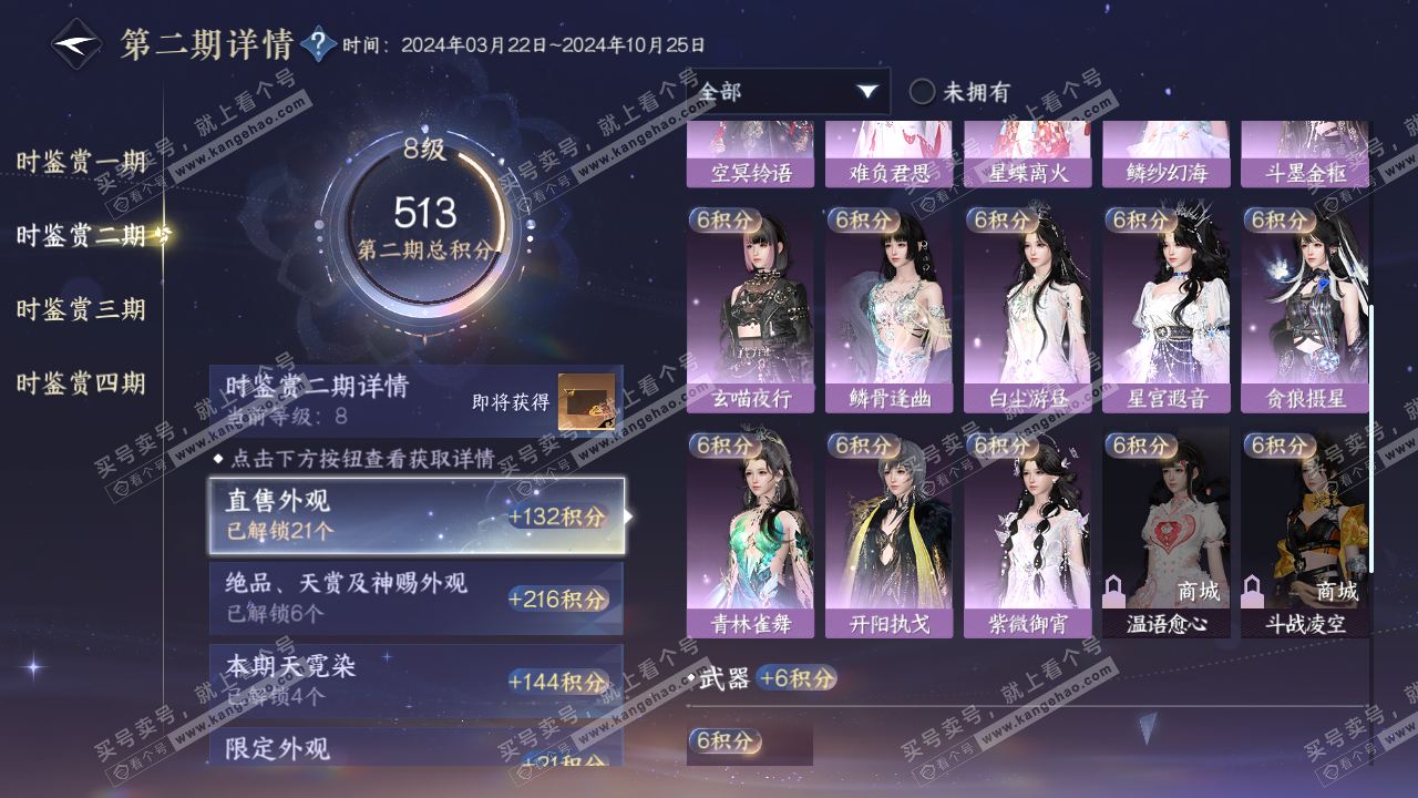 NSH320323逆水寒手游账号详情图36 NSH320323逆水寒手游账号详情图36