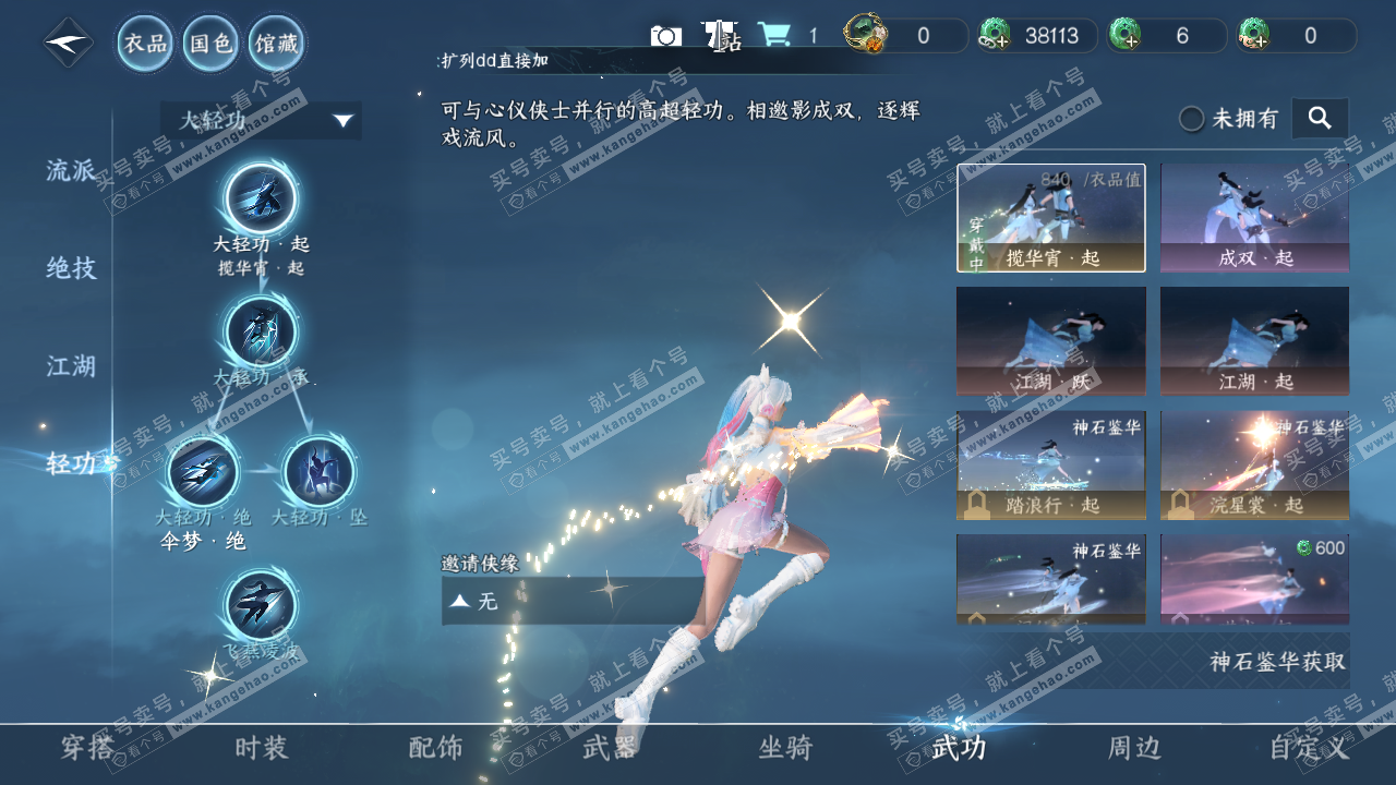 NSH320323逆水寒手游账号详情图43 NSH320323逆水寒手游账号详情图43