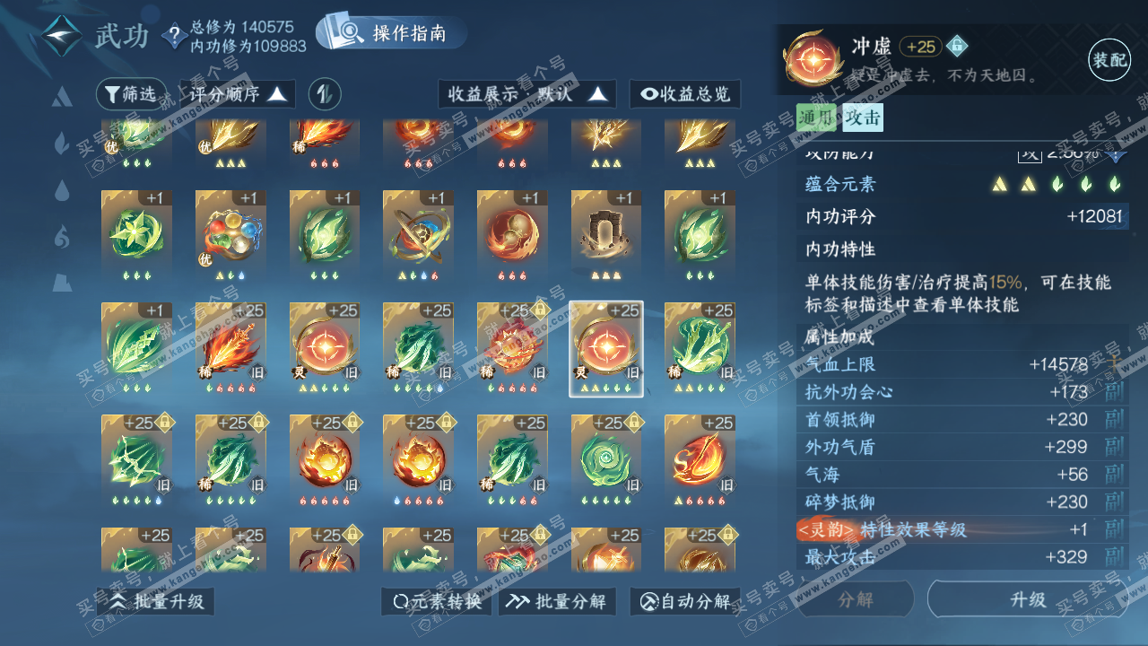 NSH320323逆水寒手游账号详情图60 NSH320323逆水寒手游账号详情图60