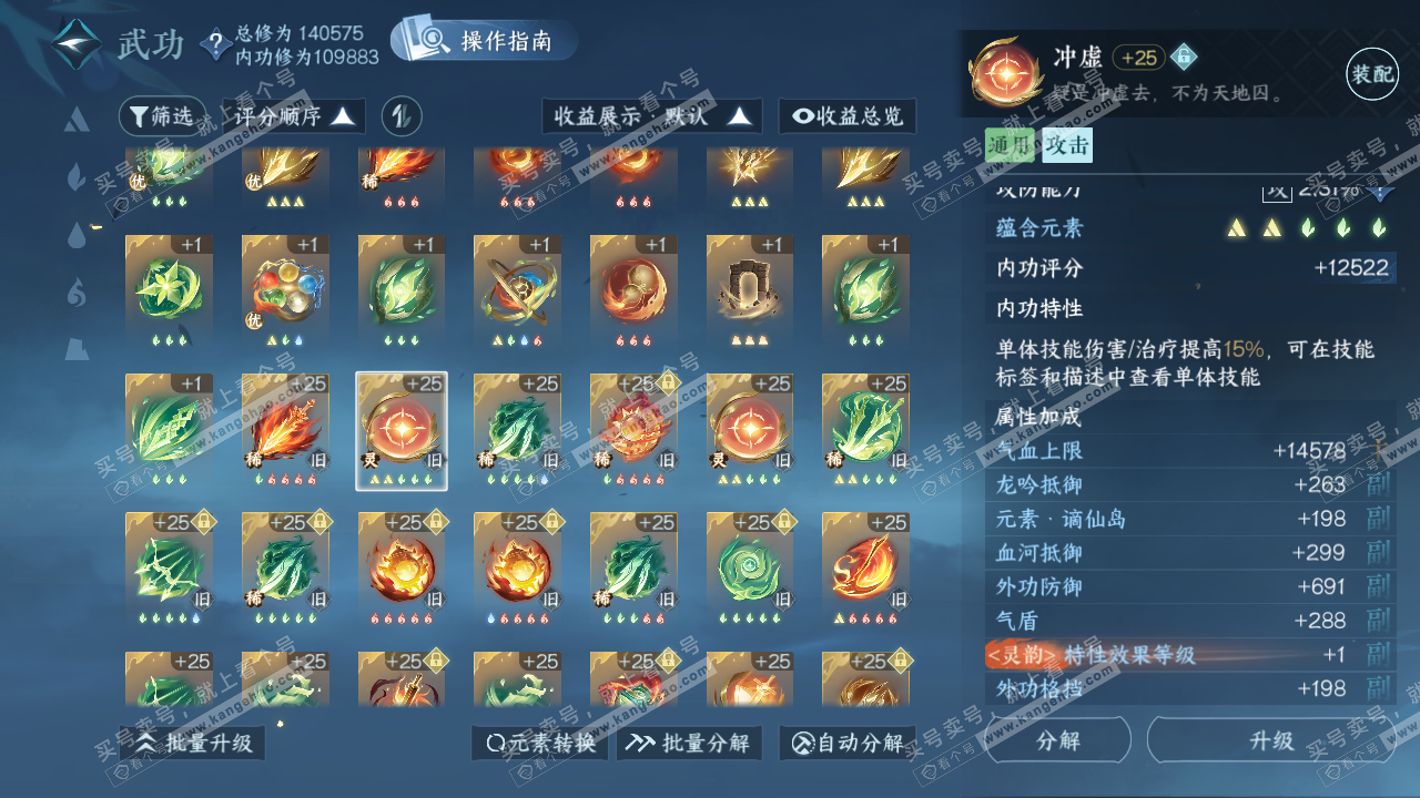 NSH320323逆水寒手游账号详情图59 NSH320323逆水寒手游账号详情图59
