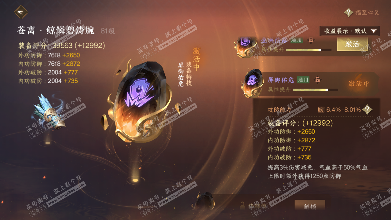 NSH320323逆水寒手游账号详情图63 NSH320323逆水寒手游账号详情图63