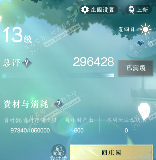 NSH320323逆水寒手游账号详情图72 NSH320323逆水寒手游账号详情图72