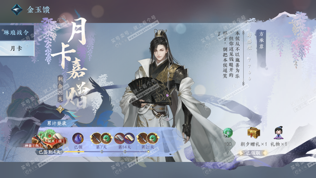 NSH320323逆水寒手游账号详情图71 NSH320323逆水寒手游账号详情图71