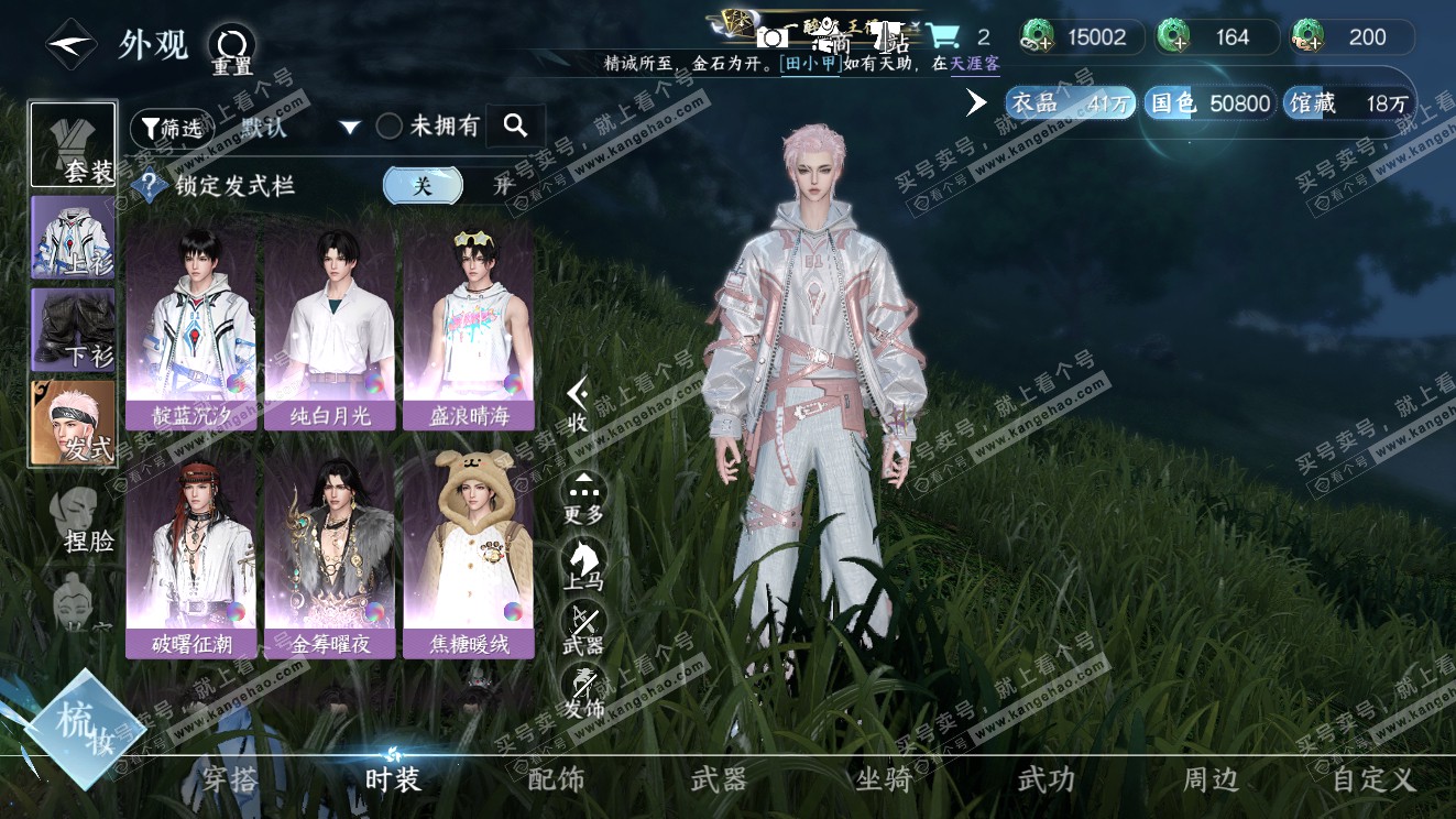 NSH320327逆水寒手游账号详情图6