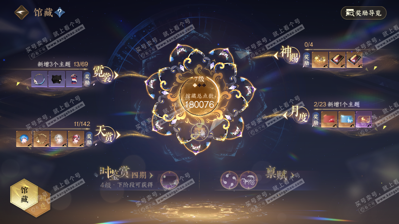 NSH320327逆水寒手游账号详情图7