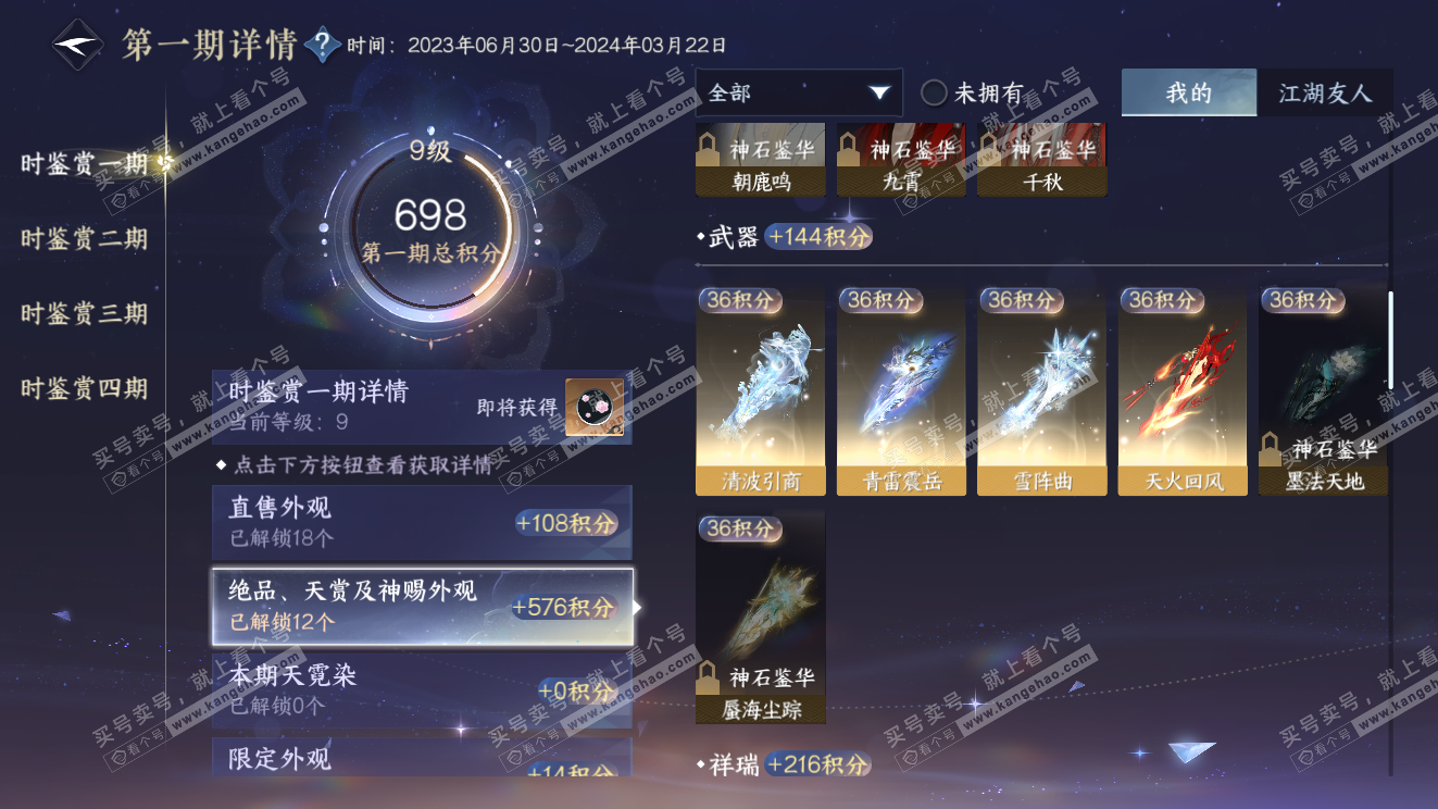 NSH320327逆水寒手游账号详情图11