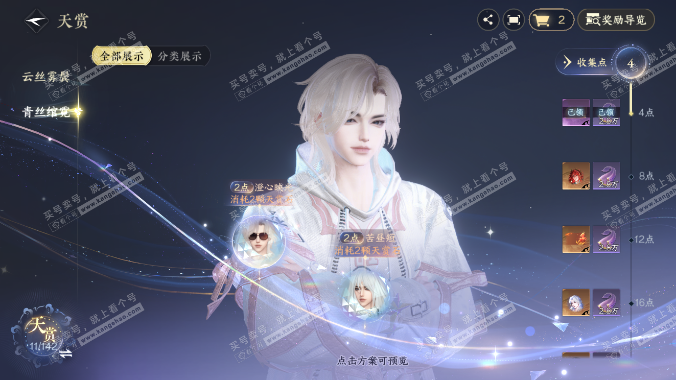 NSH320327逆水寒手游账号详情图9