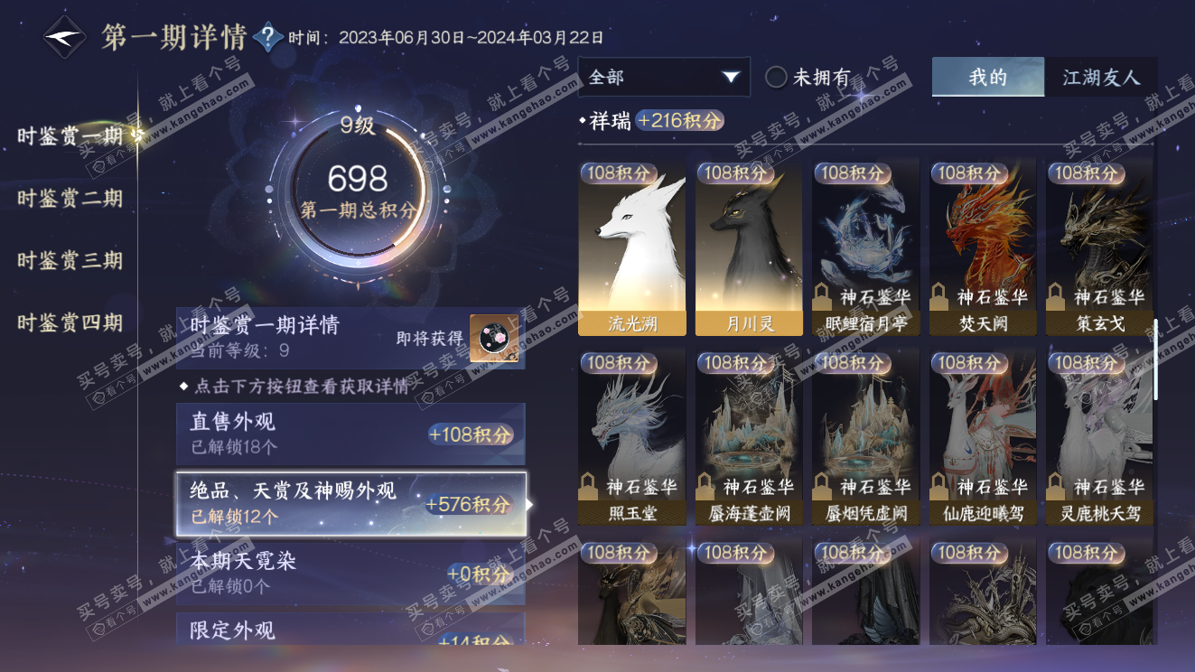 NSH320327逆水寒手游账号详情图12