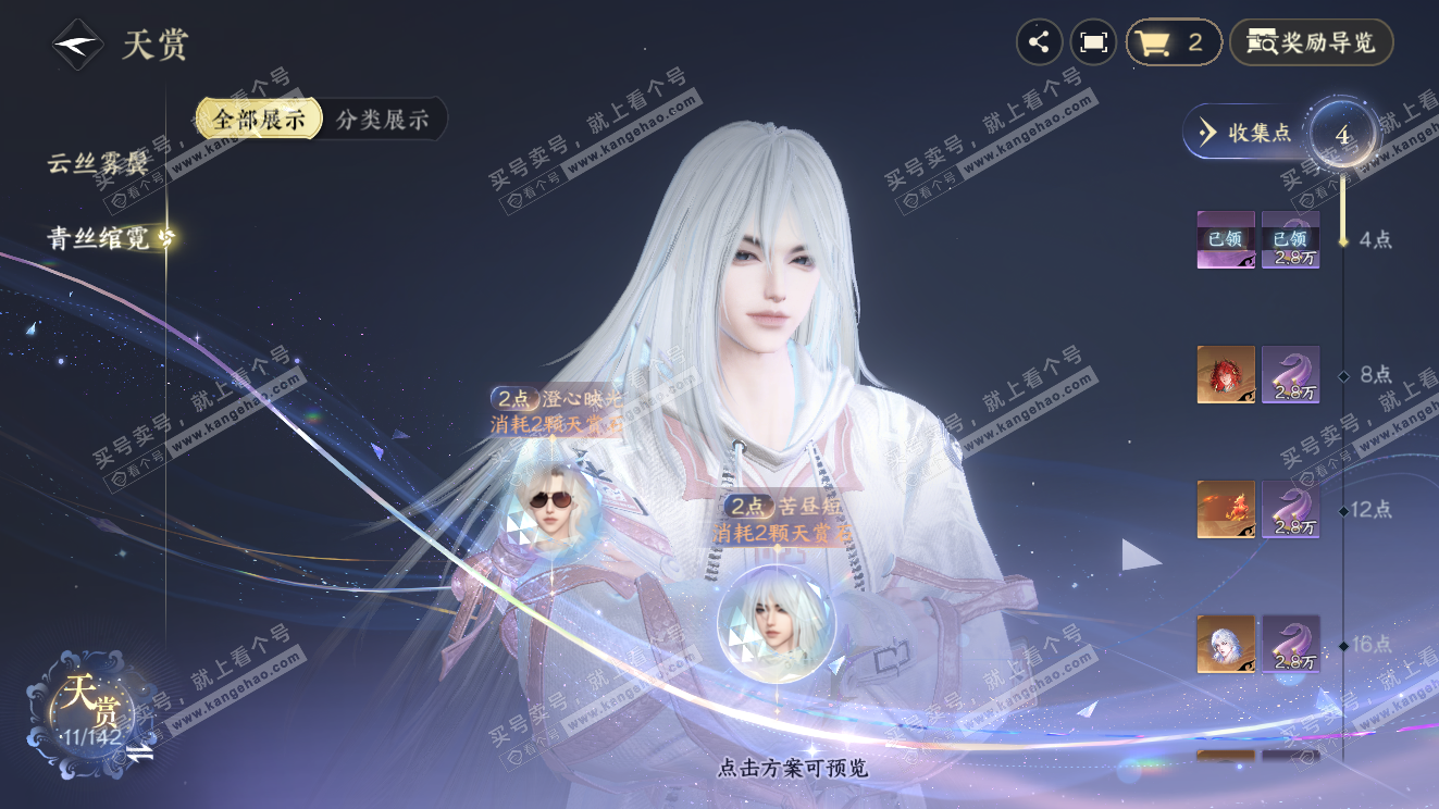 NSH320327逆水寒手游账号详情图10