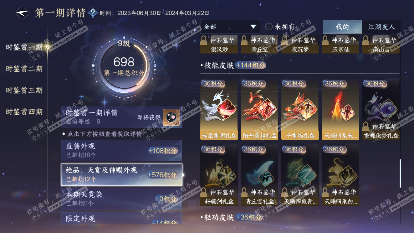 NSH320327逆水寒手游账号详情图13
