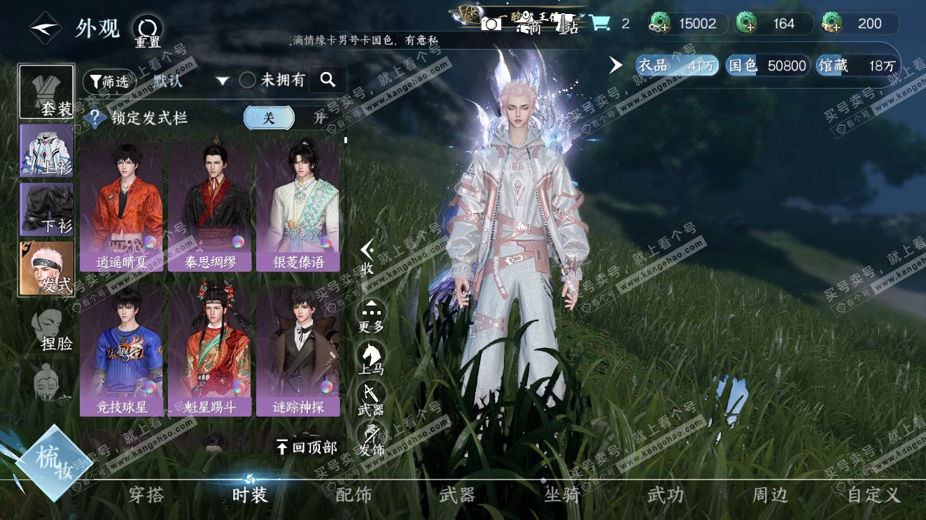 NSH320327逆水寒手游账号详情图19