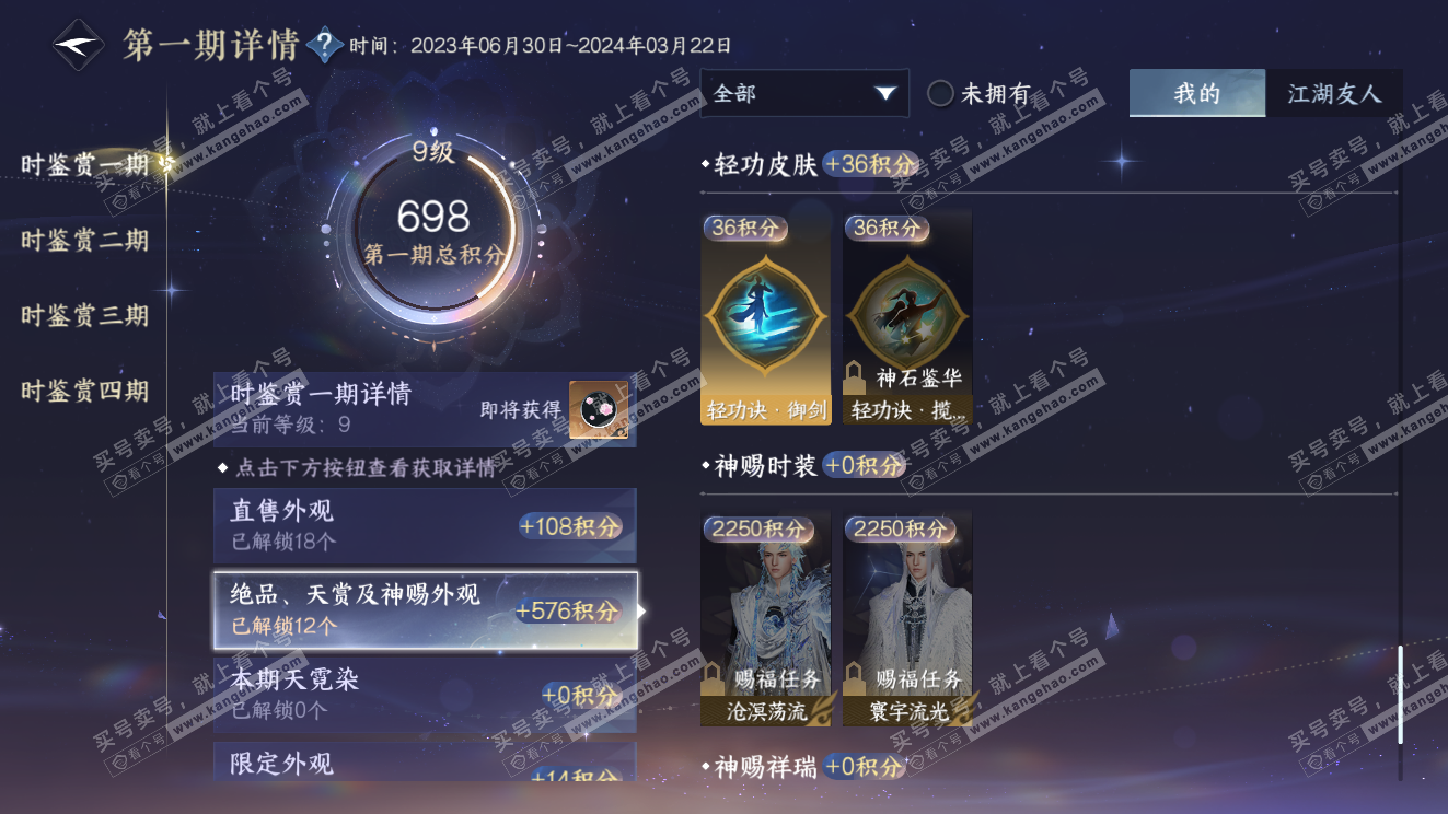 NSH320327逆水寒手游账号详情图14