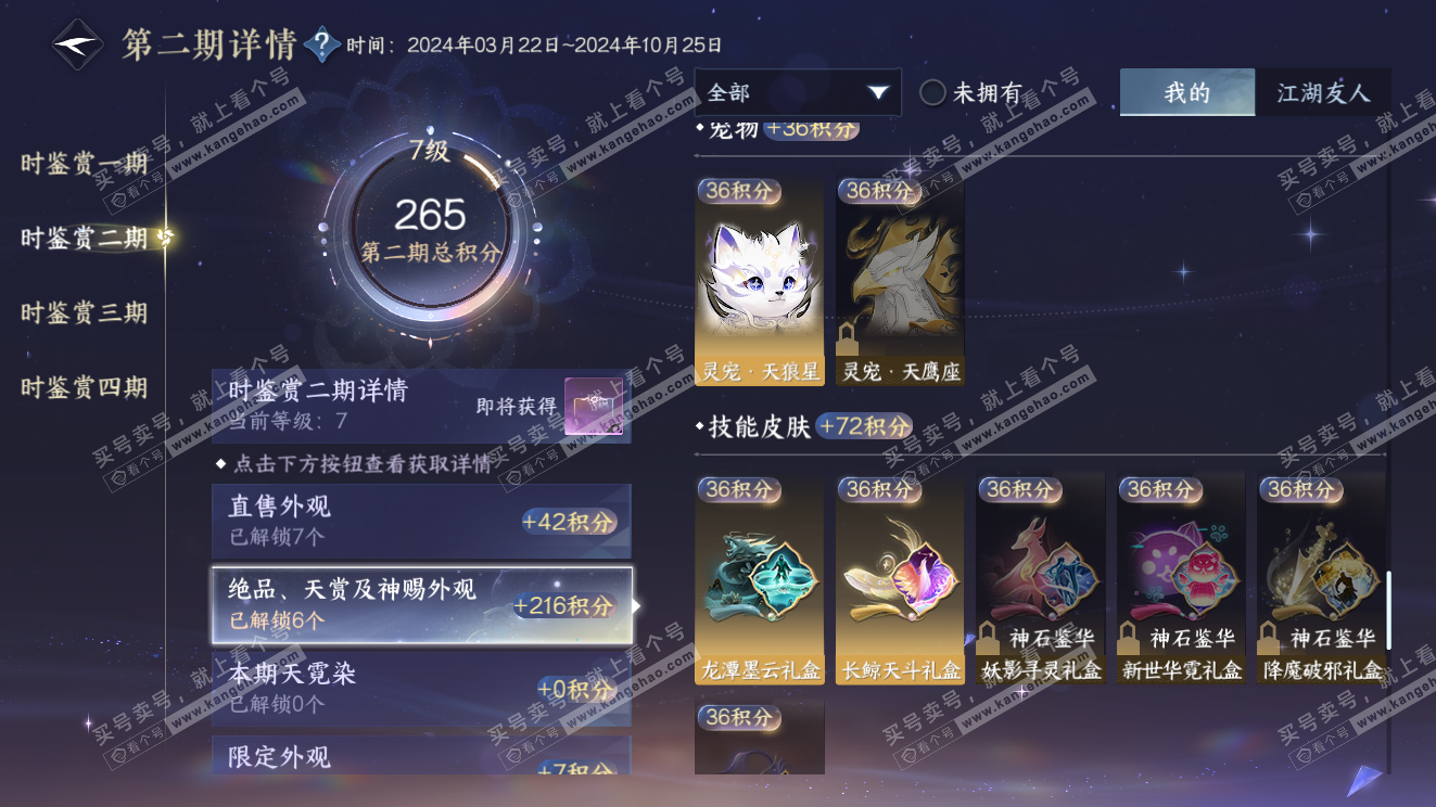 NSH320327逆水寒手游账号详情图15