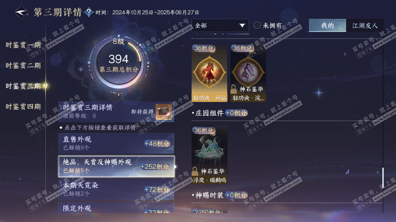 NSH320327逆水寒手游账号详情图17