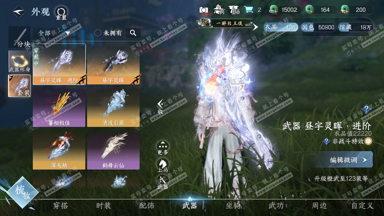 NSH320327逆水寒手游账号详情图30