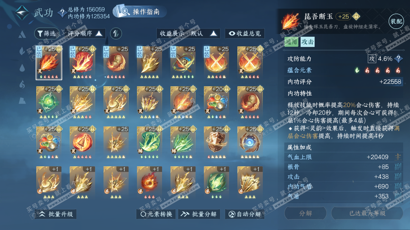 NSH320327逆水寒手游账号详情图34