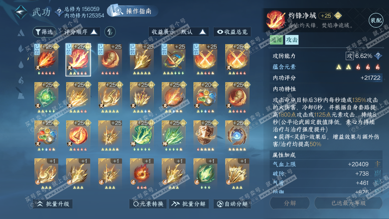 NSH320327逆水寒手游账号详情图36