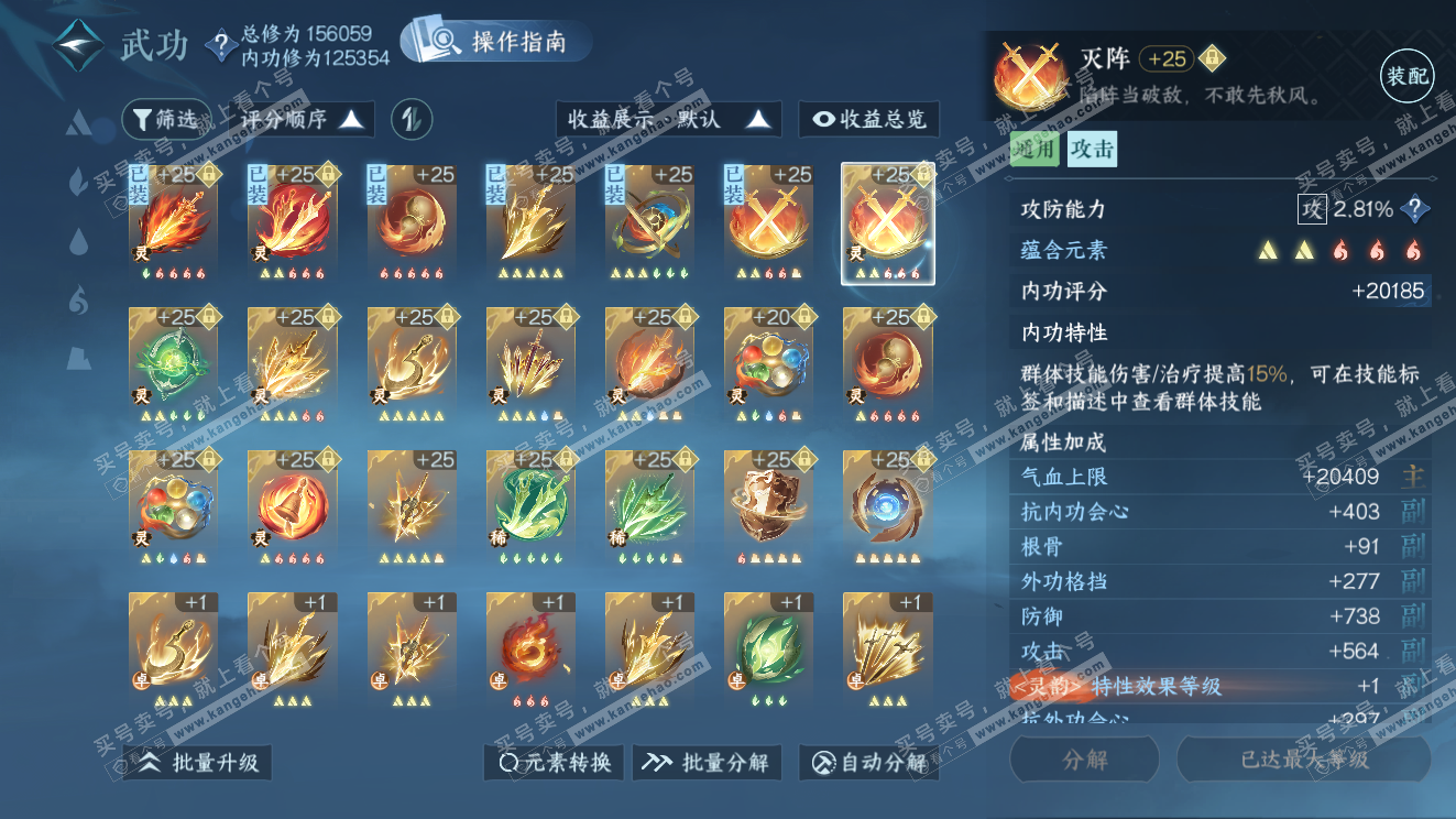 NSH320327逆水寒手游账号详情图35
