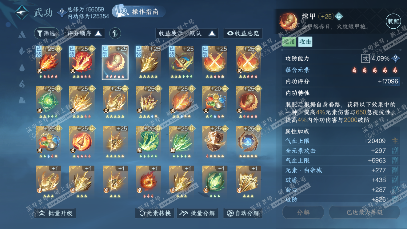 NSH320327逆水寒手游账号详情图37