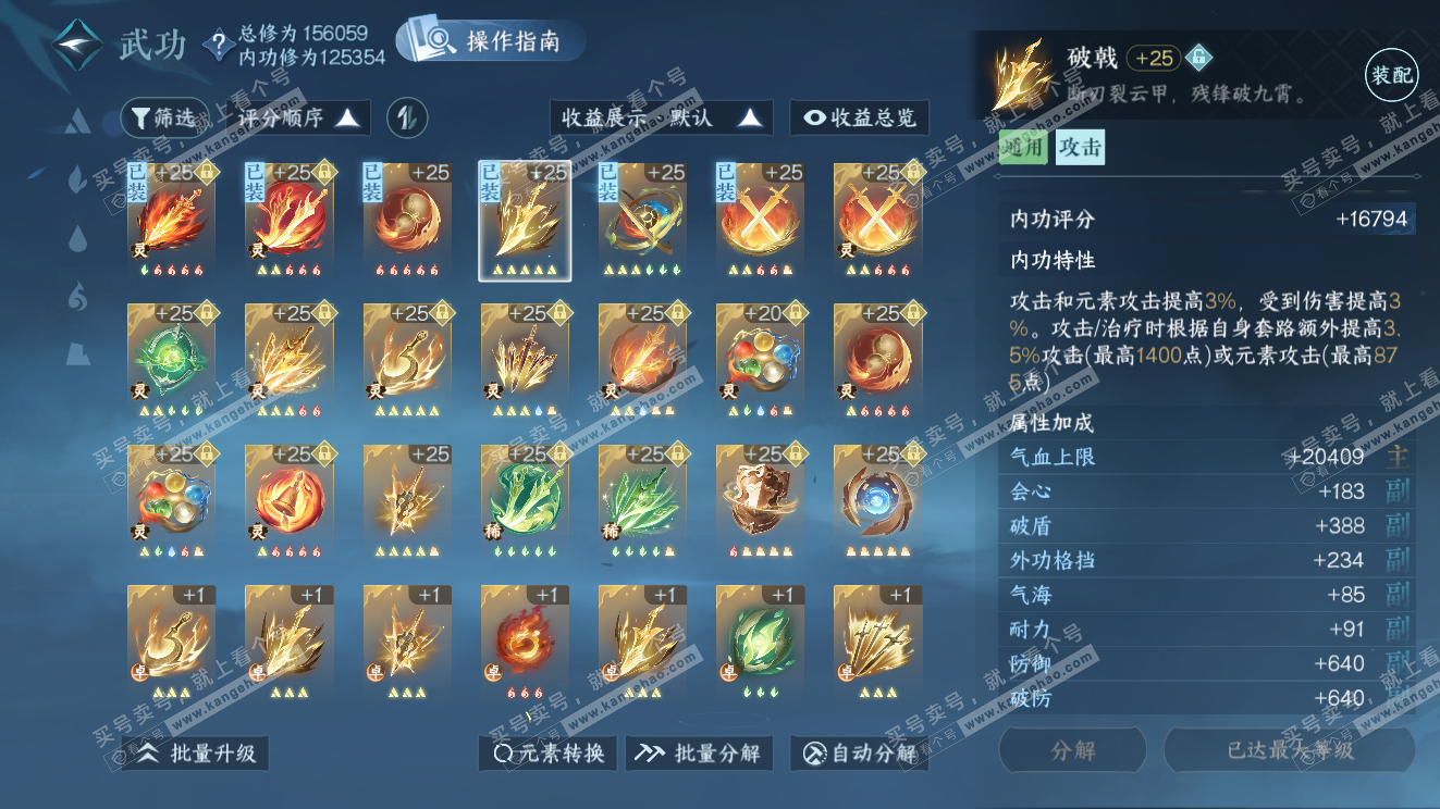 NSH320327逆水寒手游账号详情图38