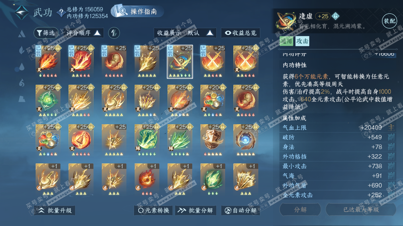 NSH320327逆水寒手游账号详情图39