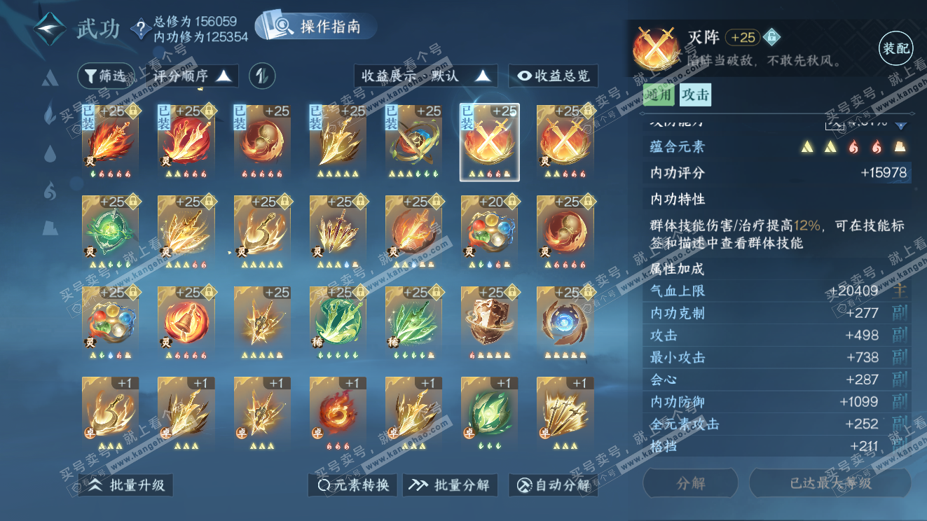 NSH320327逆水寒手游账号详情图40