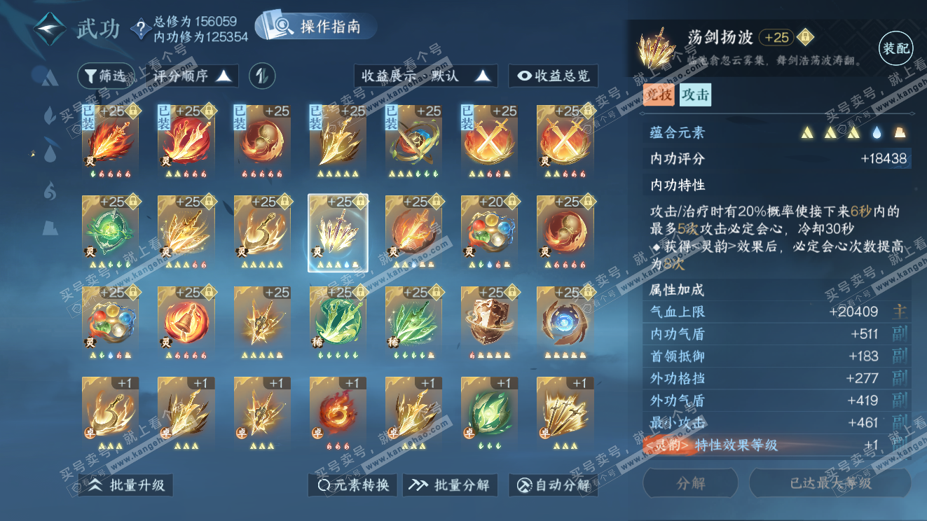 NSH320327逆水寒手游账号详情图44