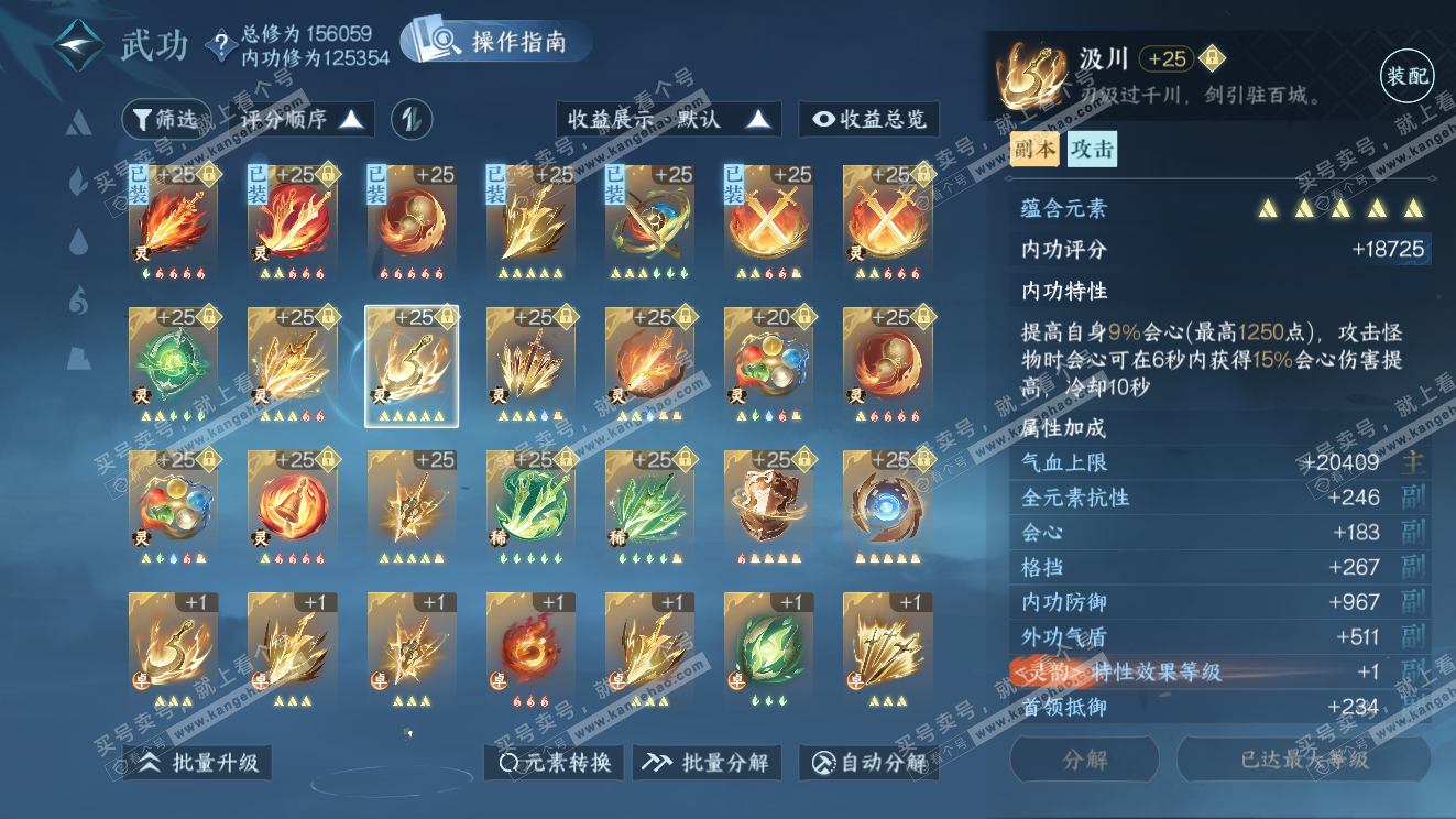NSH320327逆水寒手游账号详情图45