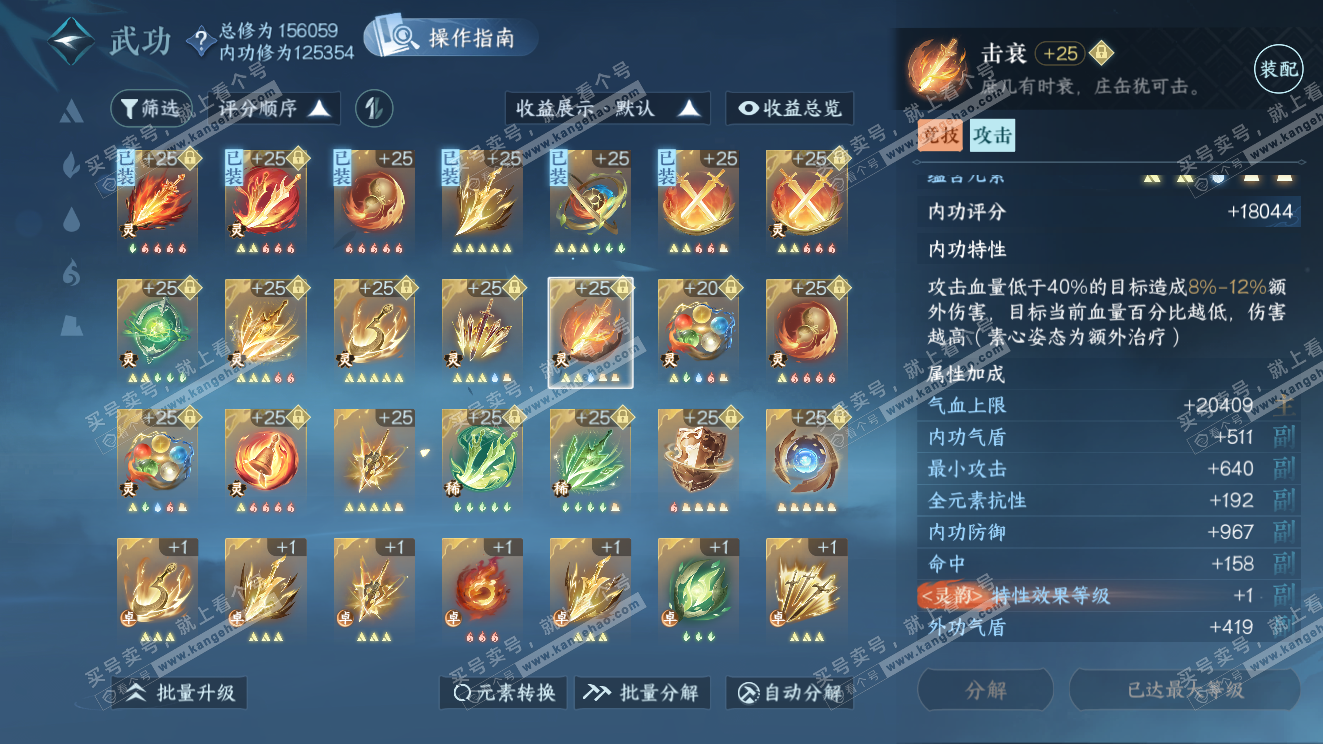 NSH320327逆水寒手游账号详情图43