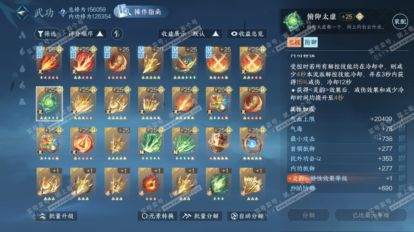 NSH320327逆水寒手游账号详情图47