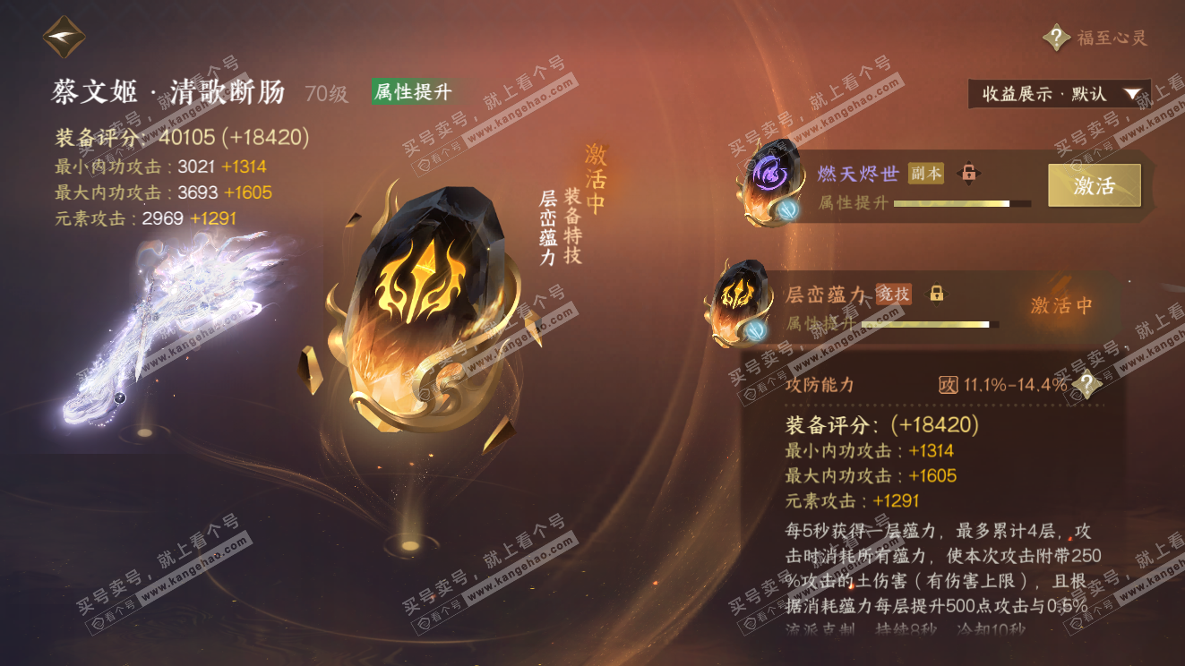 NSH320327逆水寒手游账号详情图50