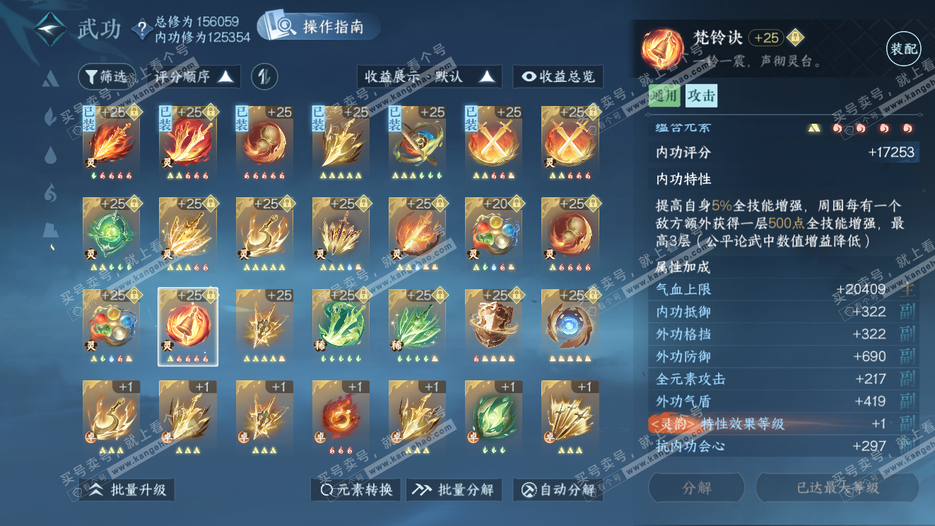 NSH320327逆水寒手游账号详情图48