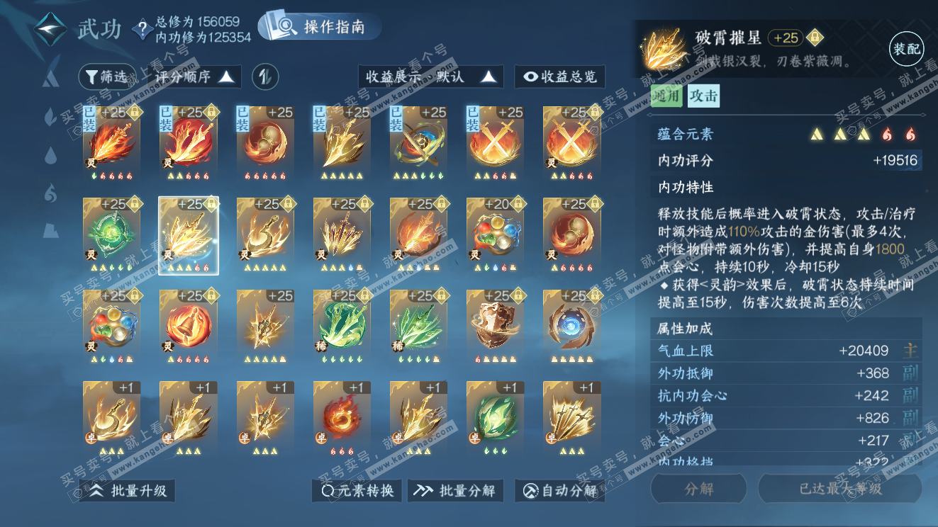 NSH320327逆水寒手游账号详情图46