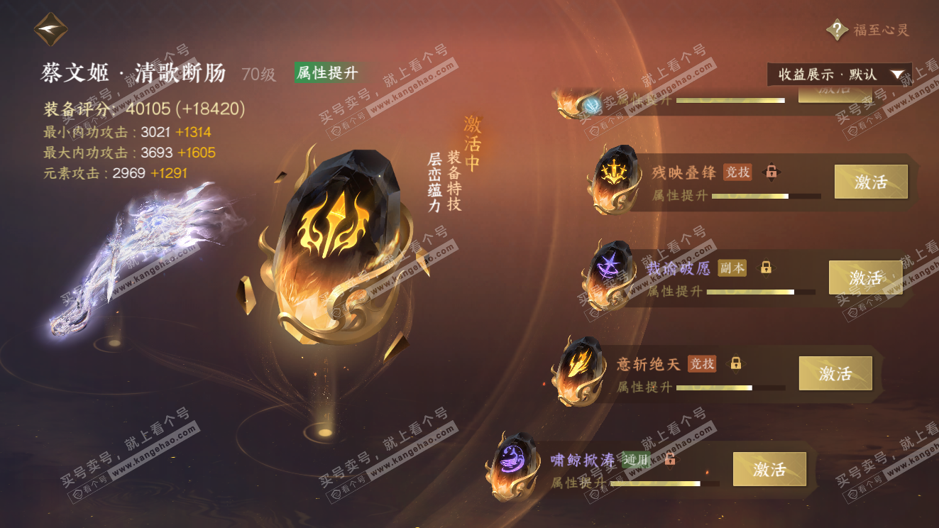 NSH320327逆水寒手游账号详情图52