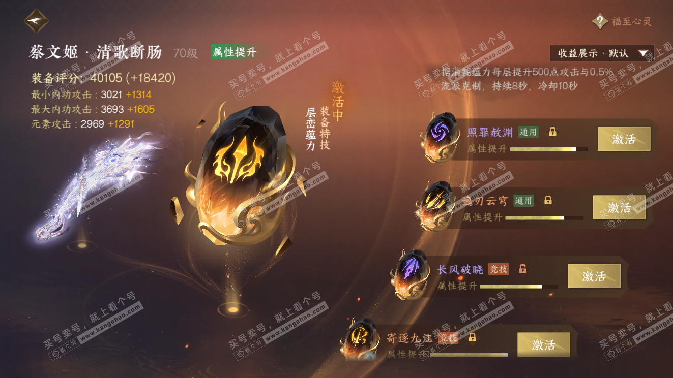 NSH320327逆水寒手游账号详情图51