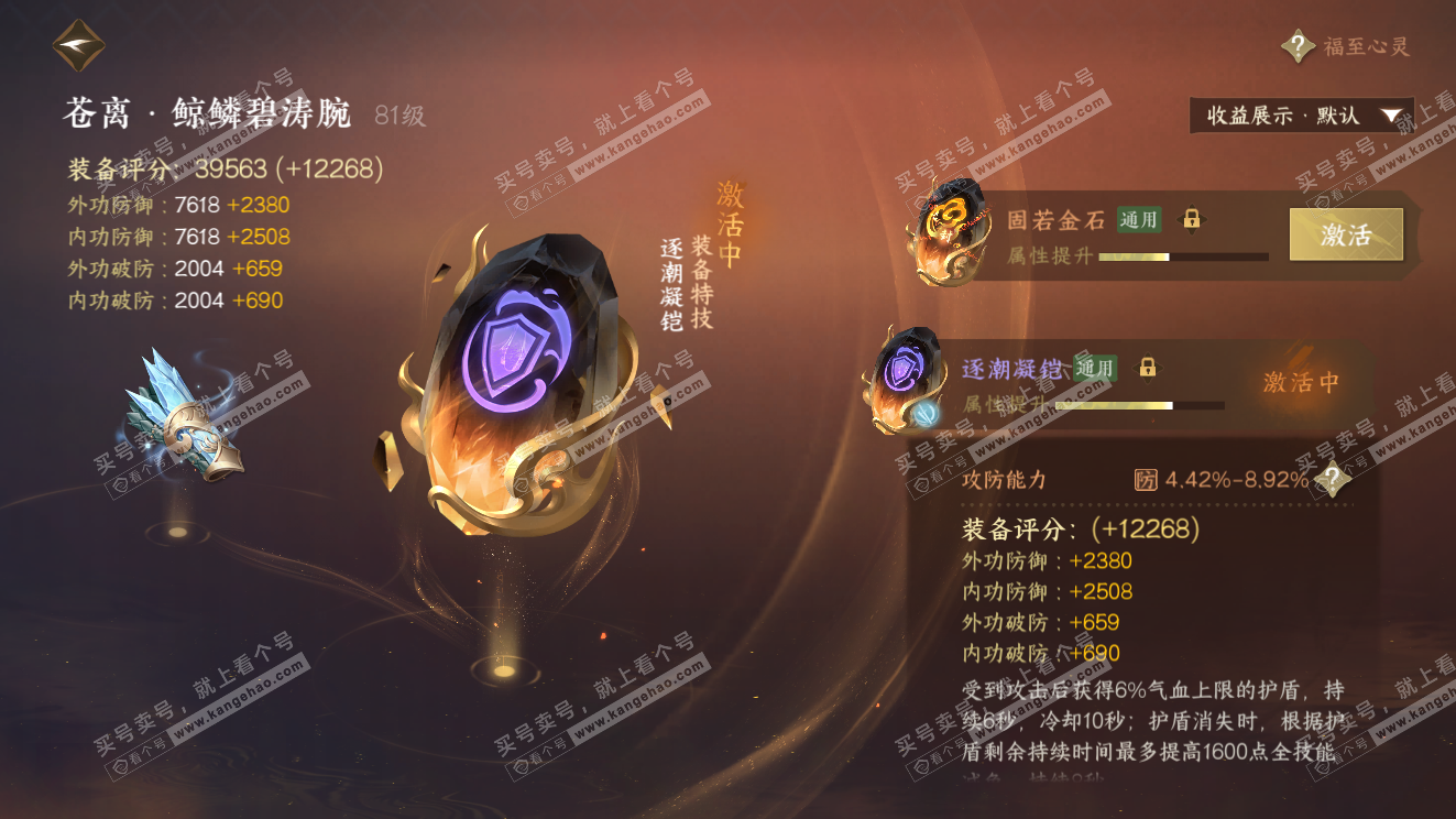 NSH320327逆水寒手游账号详情图53