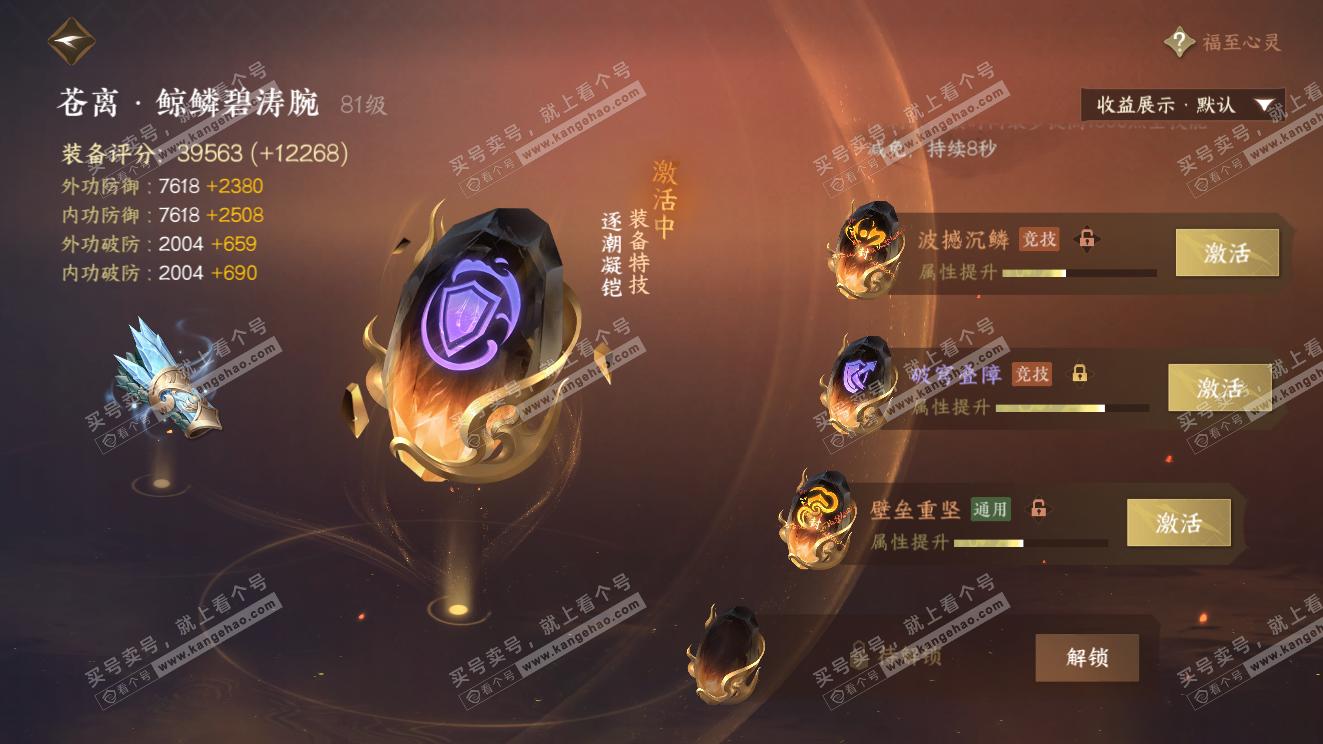 NSH320327逆水寒手游账号详情图54