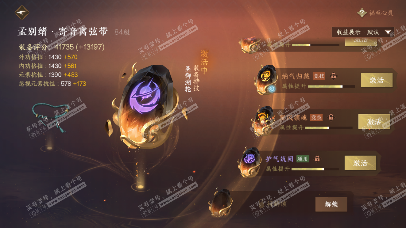 NSH320327逆水寒手游账号详情图58
