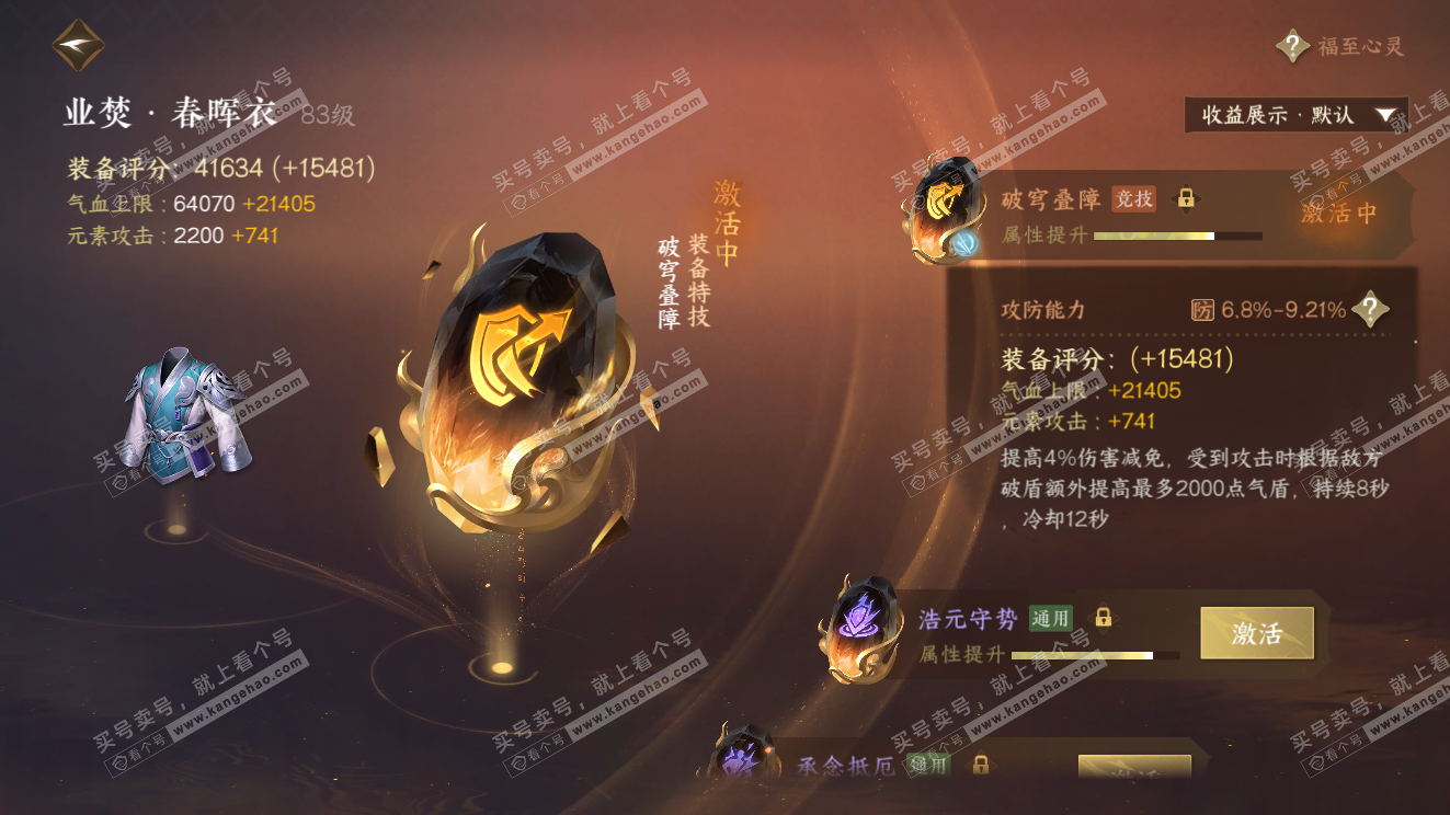NSH320327逆水寒手游账号详情图55