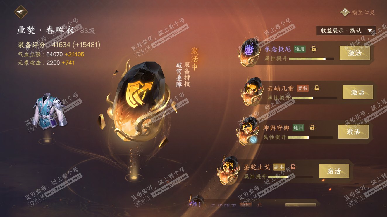 NSH320327逆水寒手游账号详情图56