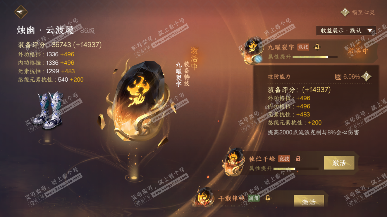 NSH320327逆水寒手游账号详情图60