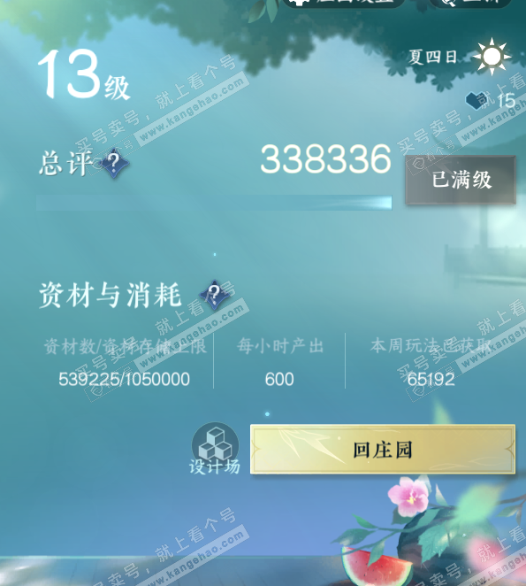 NSH320327逆水寒手游账号详情图63